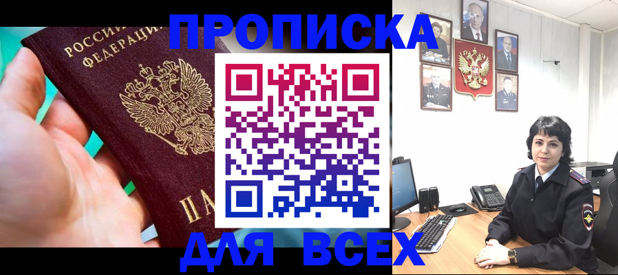 где прописаться в Поронайске